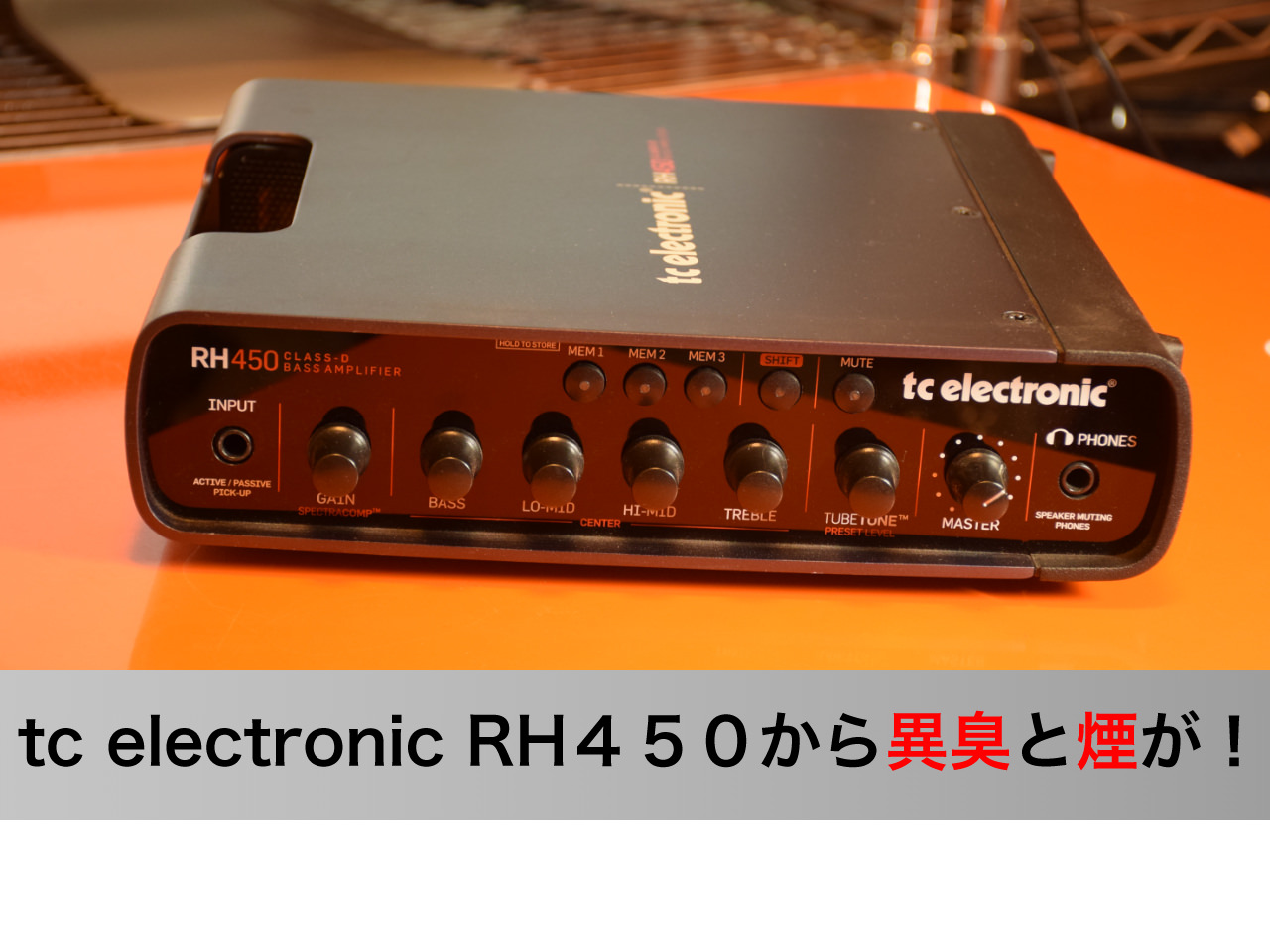 tc electronic RH450 スイッチャー.電源付(不具合有) tc electronic RH450から煙が出て故障しました | カンナミユートの音遊び ベース
